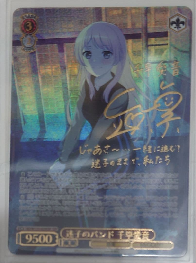 MyGO!!!!!×Ave Mujica SSPカード「迷子のバンド 千早愛音」