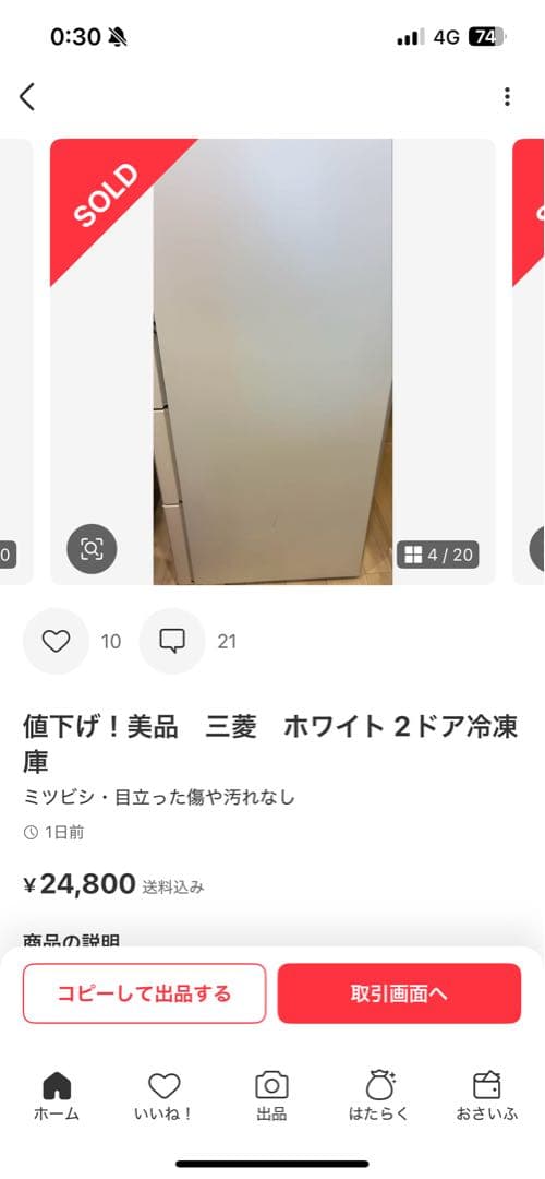 masa　三菱冷蔵庫