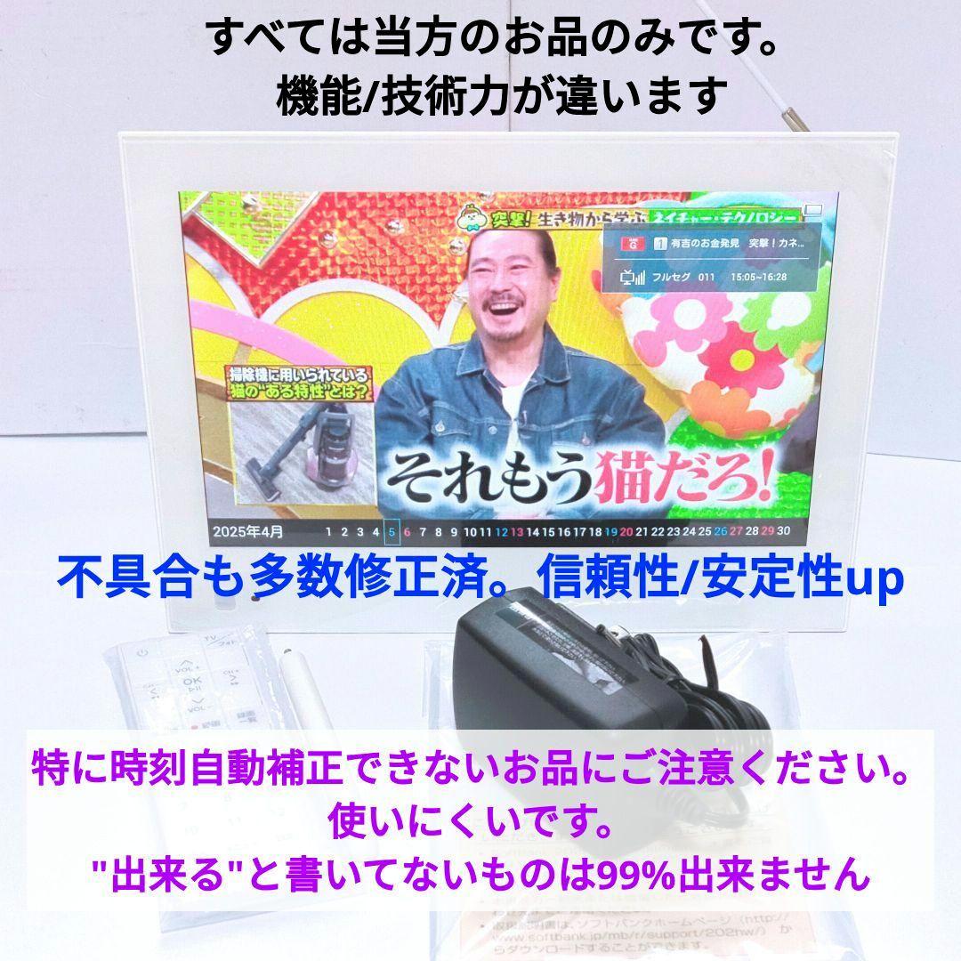 未使用‼️ 防水ポータブルテレビ フルセグ ソフトバンク 202HW 全画面 白