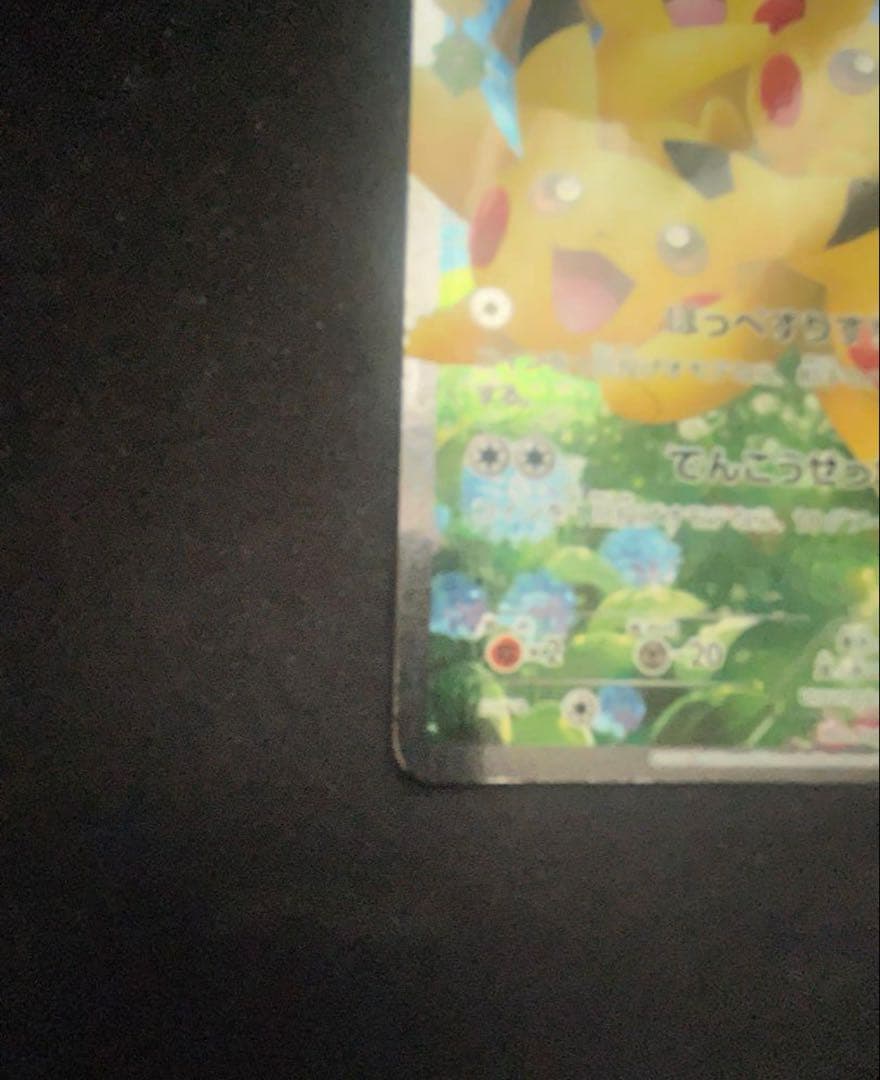 高騰中 ピカチュウ ポケキュンコレクション 010/032 ポケモンカード