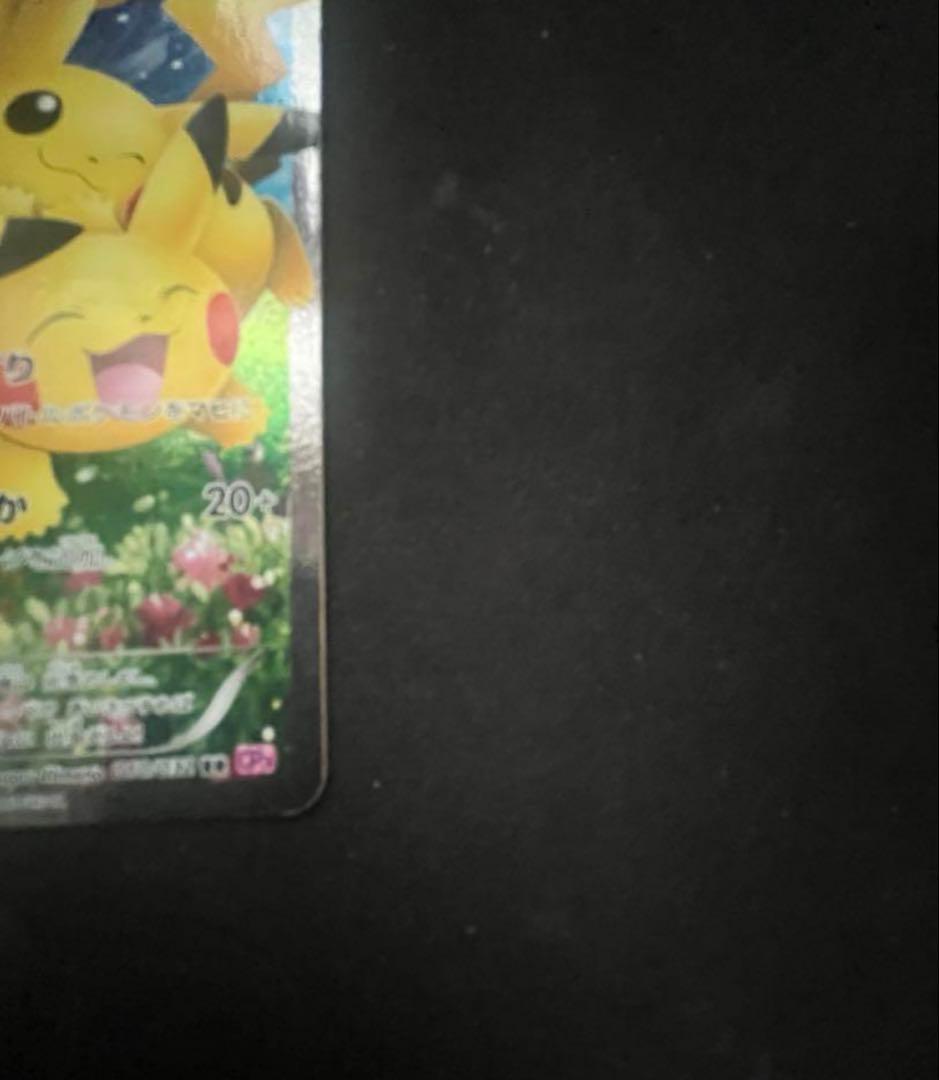 高騰中 ピカチュウ ポケキュンコレクション 010/032 ポケモンカード