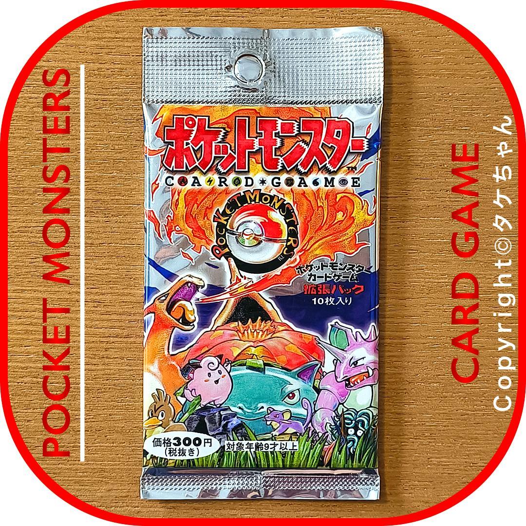 ポケモンカード 旧裏面【未開封】第1弾 拡張パック　25年以上前発売