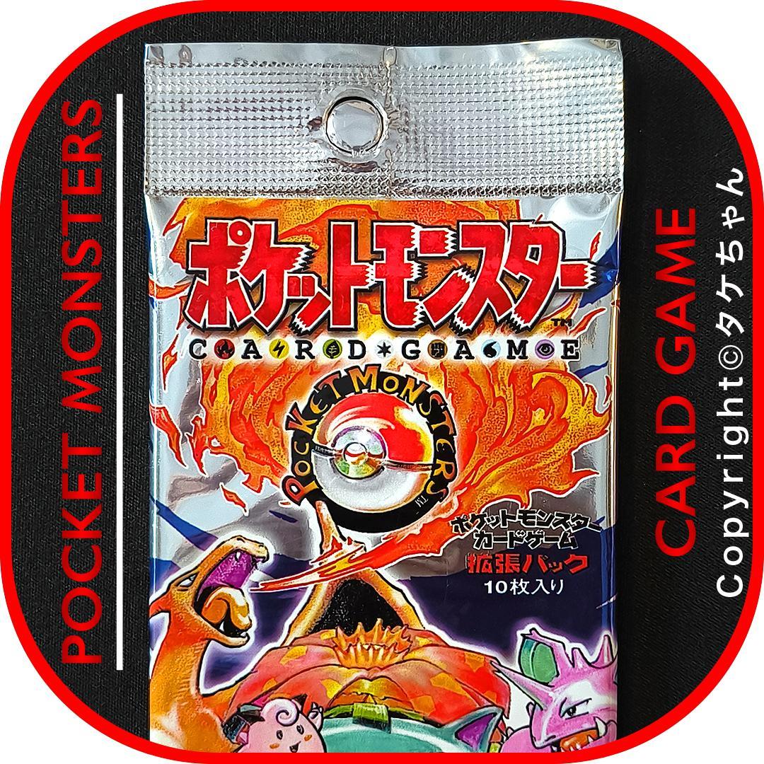 ポケモンカード 旧裏面【未開封】第1弾 拡張パック　25年以上前発売
