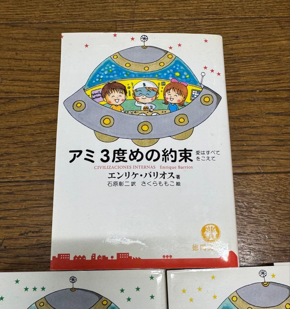 やし　アミシリーズ 3冊セット