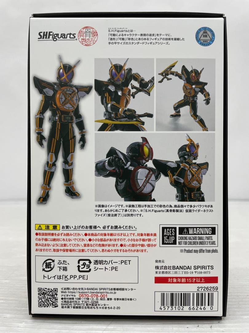 kntoy61-0431 S.H.Figuarts 仮面ライダーネクストカイザ