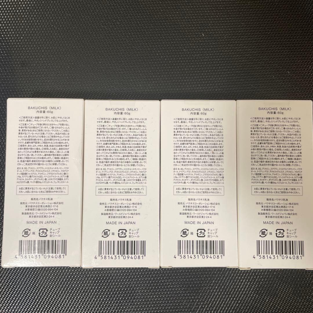 【⭐︎新品未開封⭐︎】BAKUCHIS バクチス　ミルク　乳液　4本　美容液