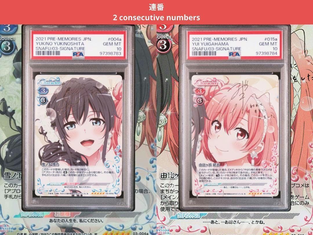 プレシャスメモリーズ プレメモ 雪ノ下雪乃 由比ヶ浜結衣 SP PSA10 連番