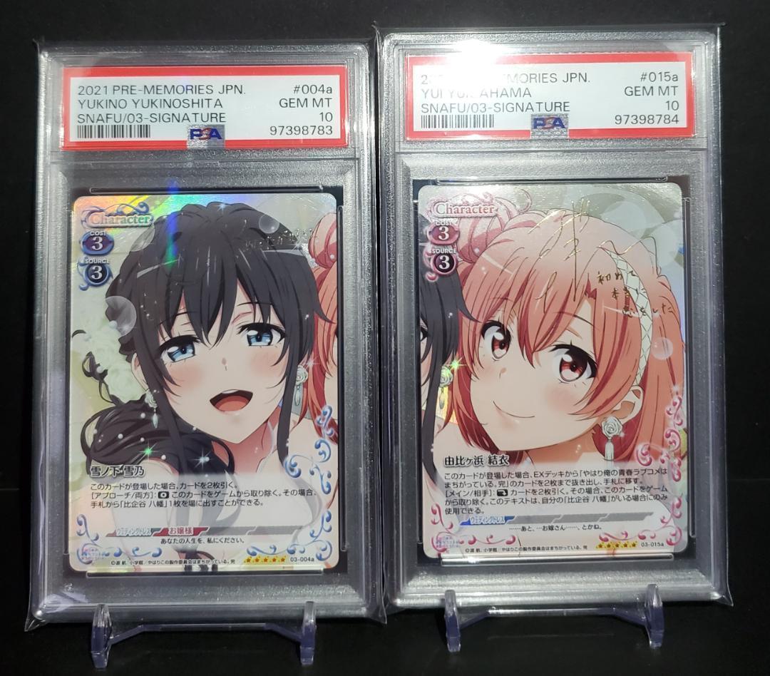 プレシャスメモリーズ プレメモ 雪ノ下雪乃 由比ヶ浜結衣 SP PSA10 連番