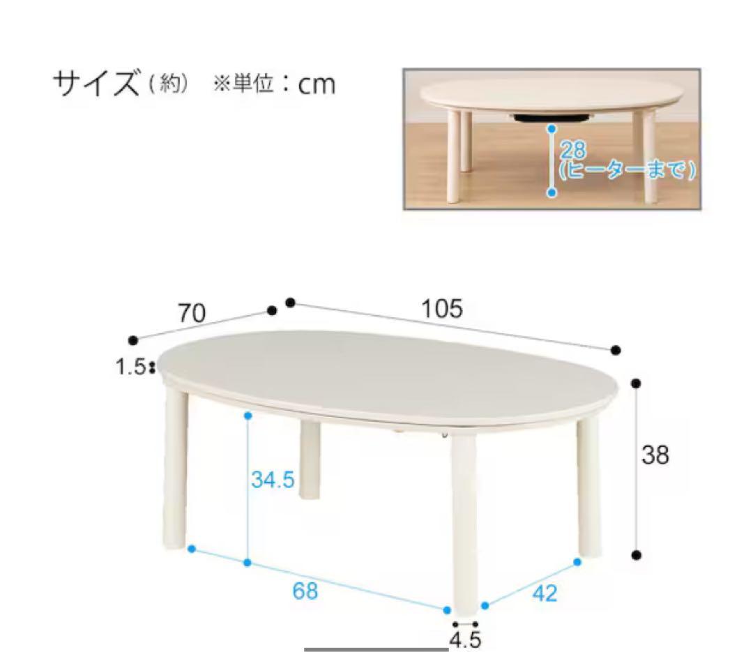楕円形リビングこたつ　ニトリ