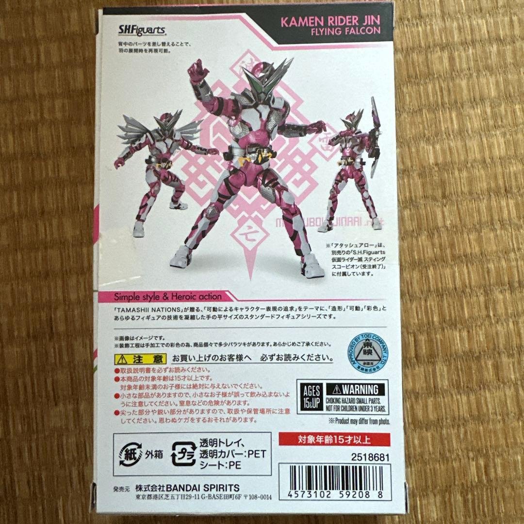 特撮 SHFiguarts Kamen Rider Jin Flying Falcon