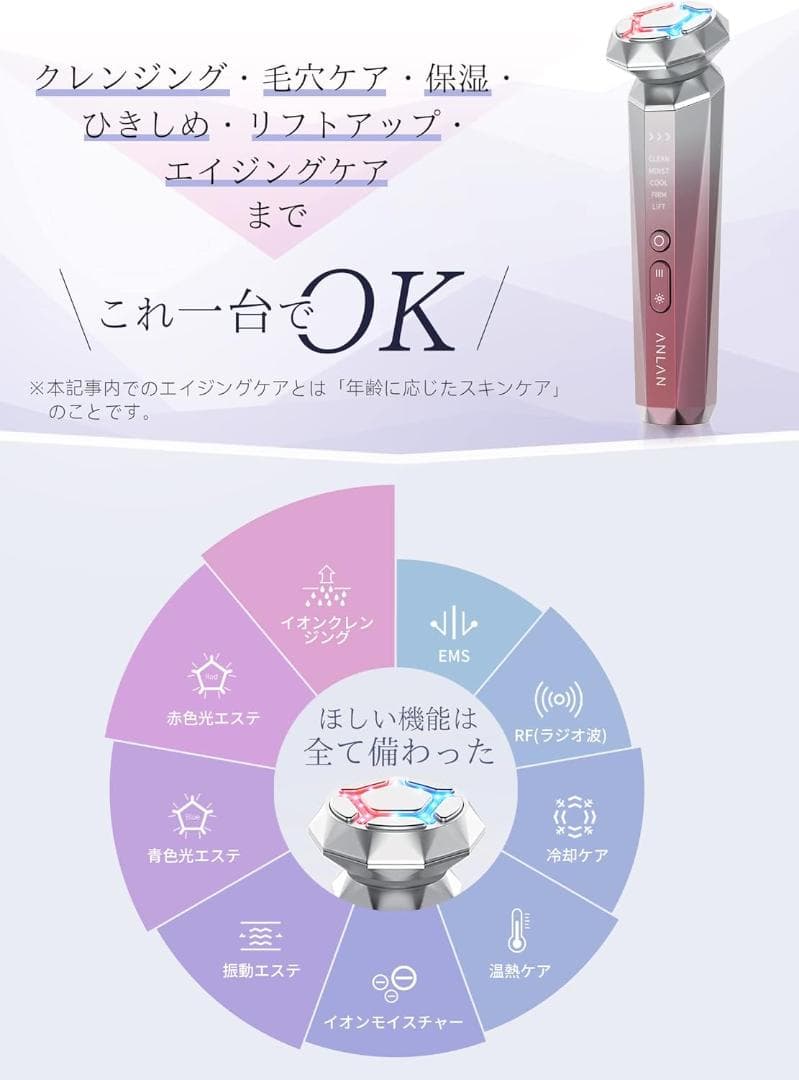ANLAN RF温冷美顔器 リフトアップ + EPI GEL付き