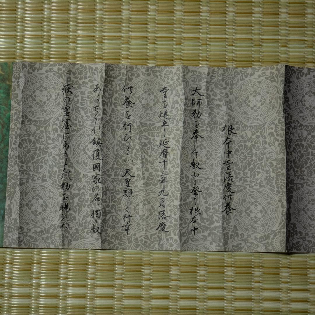 掛軸-1497　伝教大師御伝画 昭和12年　延暦寺　工芸画　天台宗