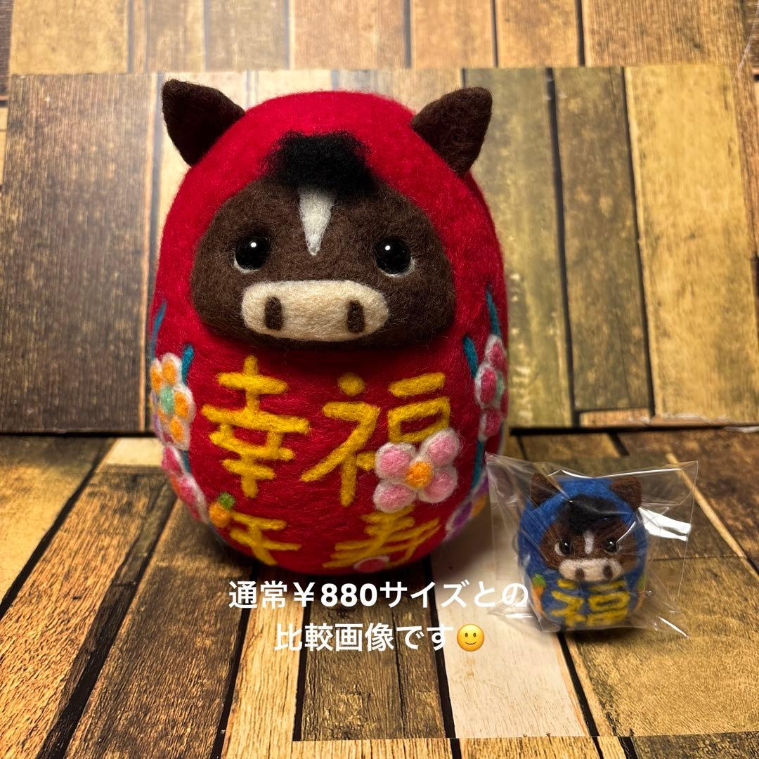 アイアユページ★干支だるま【羊毛フェルト・アクレーヌ】特大サイズ