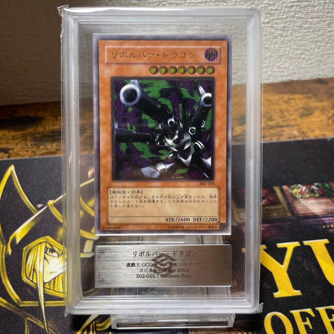 【ARS10】リボルバードラゴン　レリーフPSA10相当