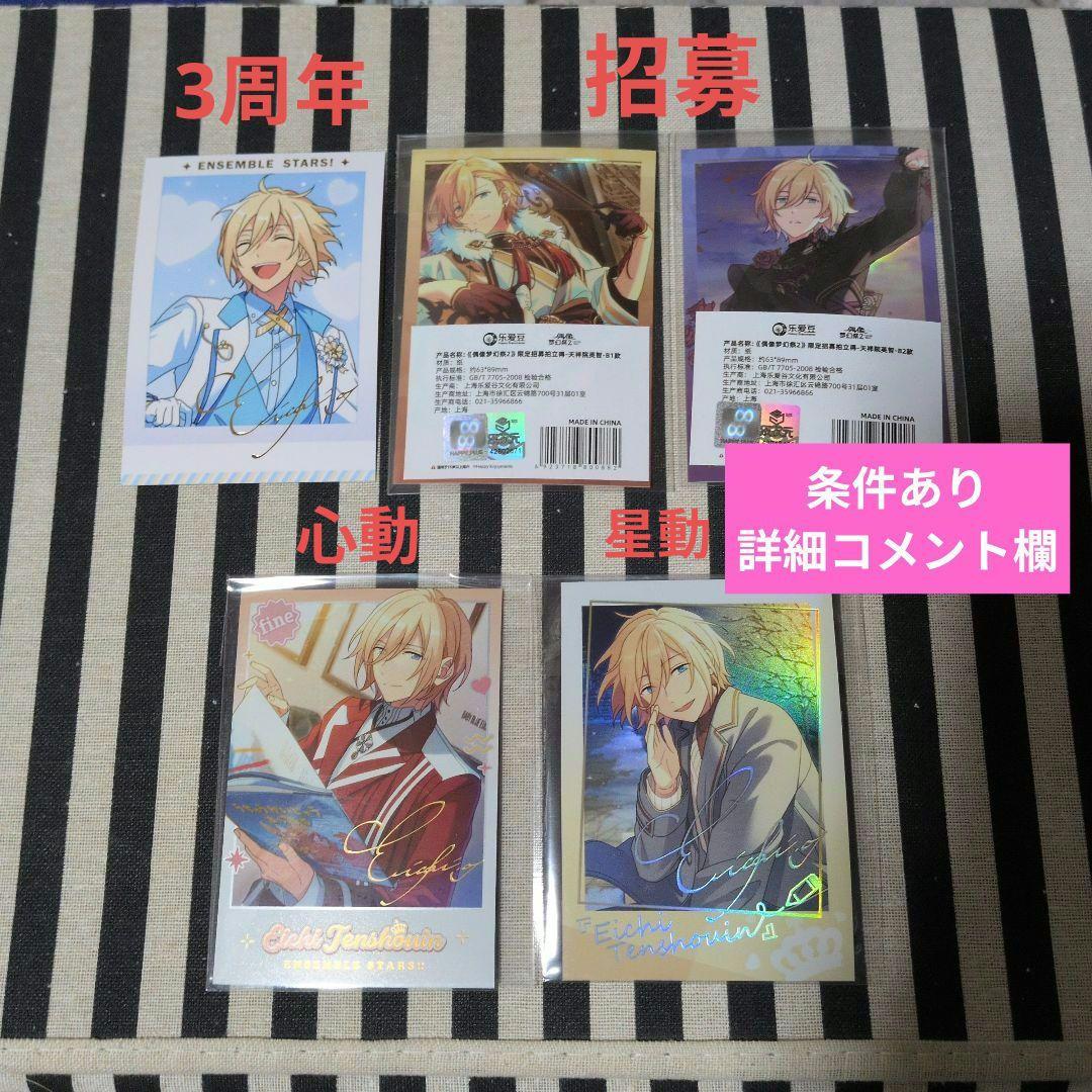 あんスタ 英智 ぱしゃこれ 中国 星幻 5周年 箔押し サイン 3周年 星動