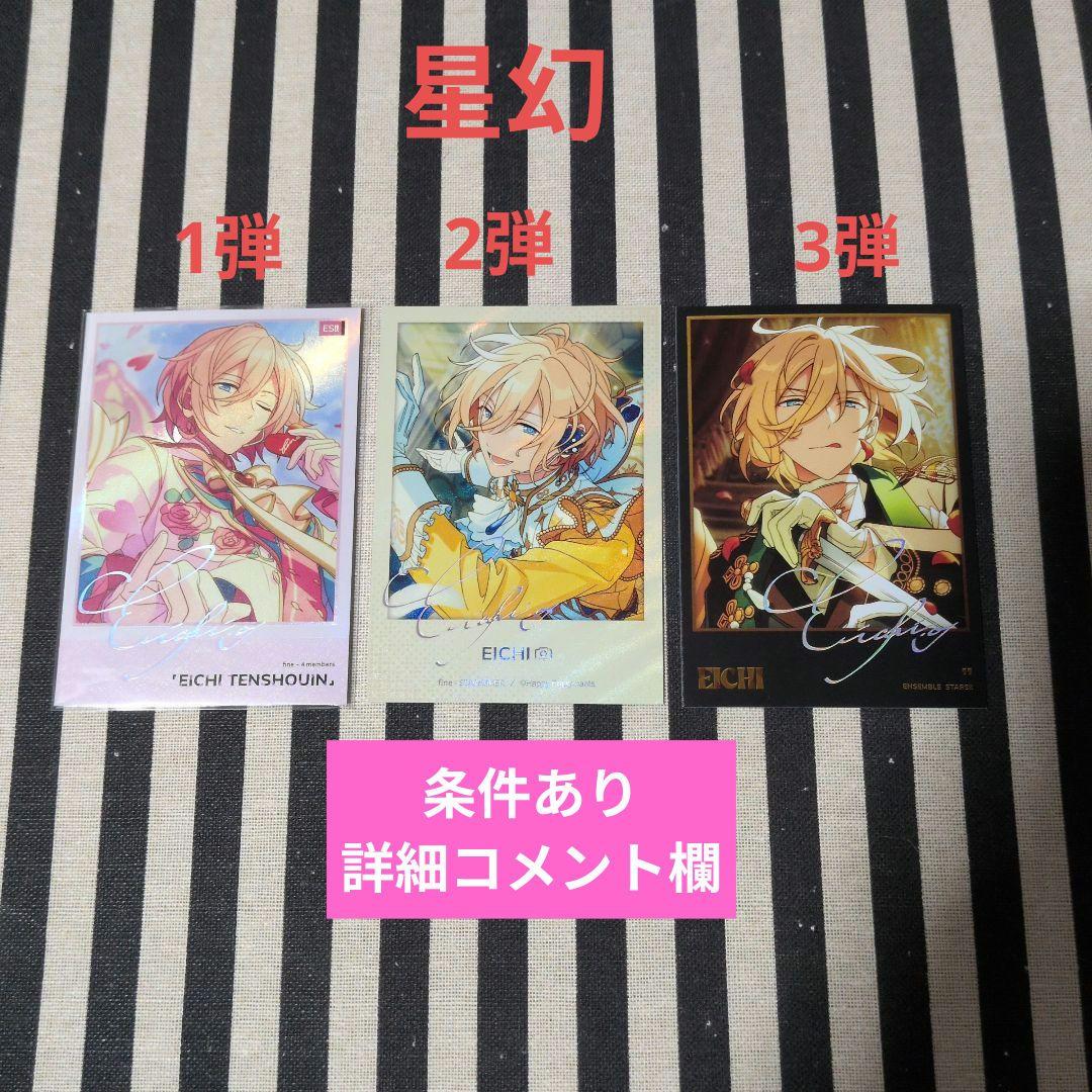 あんスタ 英智 ぱしゃこれ 中国 星幻 5周年 箔押し サイン 3周年 星動