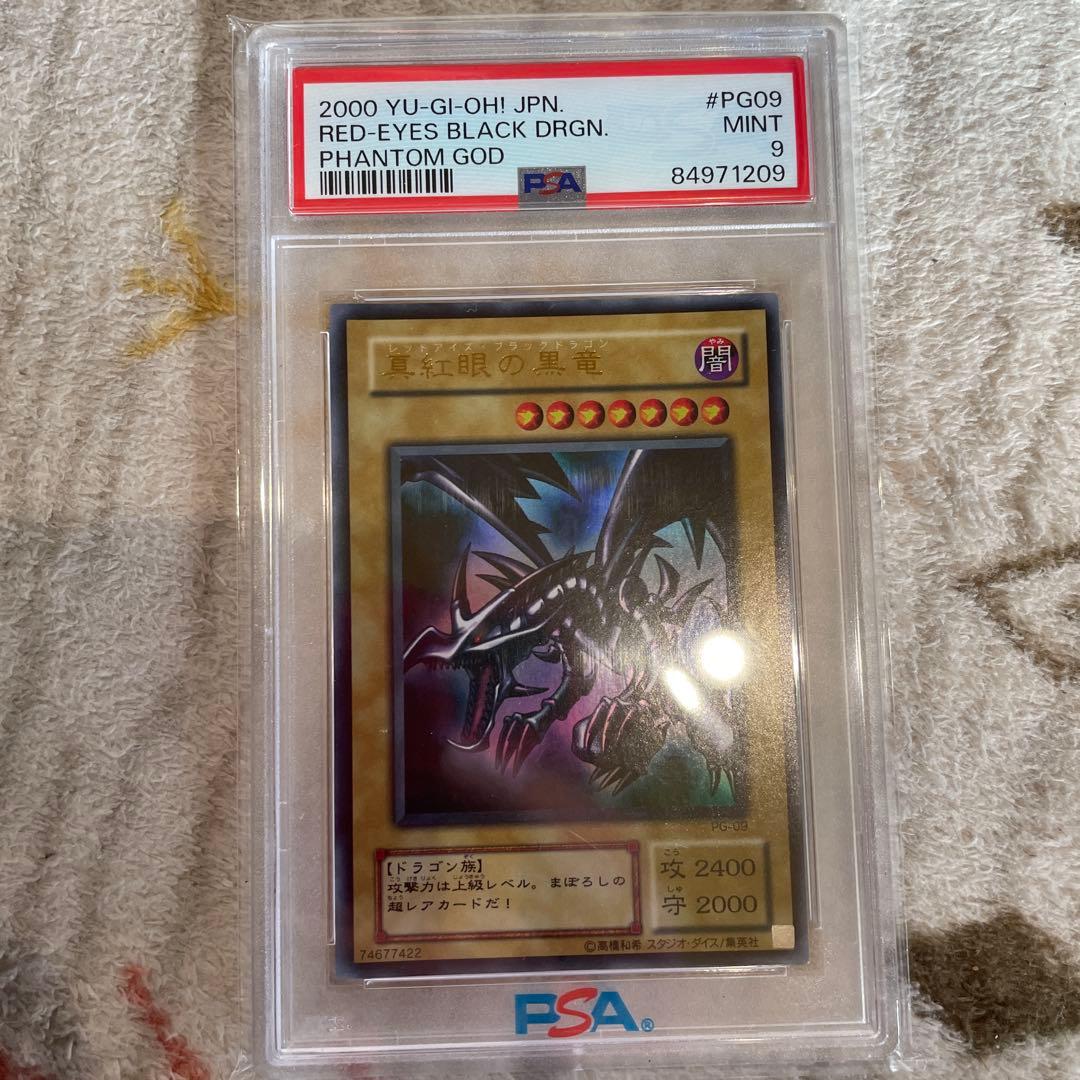 PSA9 レッドアイズ ブラックドラゴン 真紅眼の黒竜 ウルトラ 2期