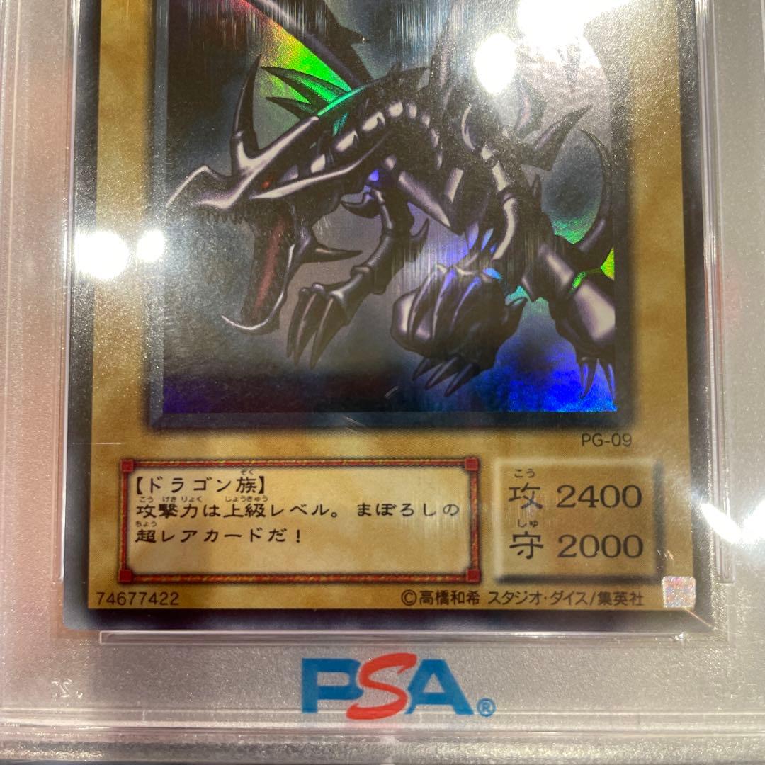 PSA9 レッドアイズ ブラックドラゴン 真紅眼の黒竜 ウルトラ 2期