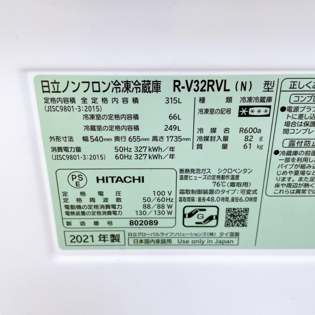 21年製 HITACHI 冷凍冷蔵庫 315L 左開き R-V32RVL