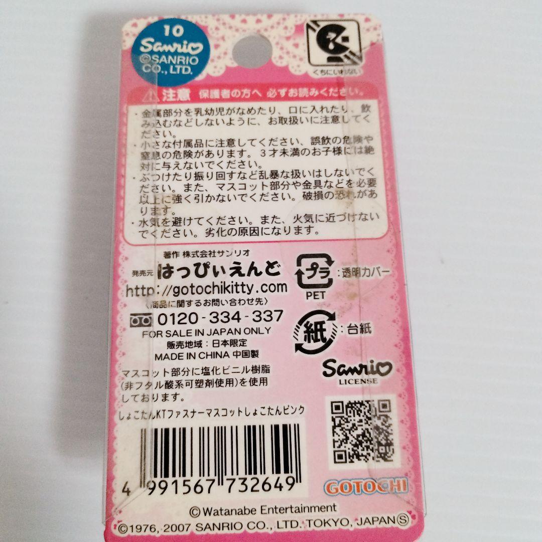 しょこたん ファスナーマスコット ハローキティ 根付 中川翔子