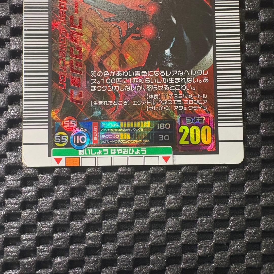 甲虫王者ムシキング　ヘラクレスリッキーブルー　アダーコレクション