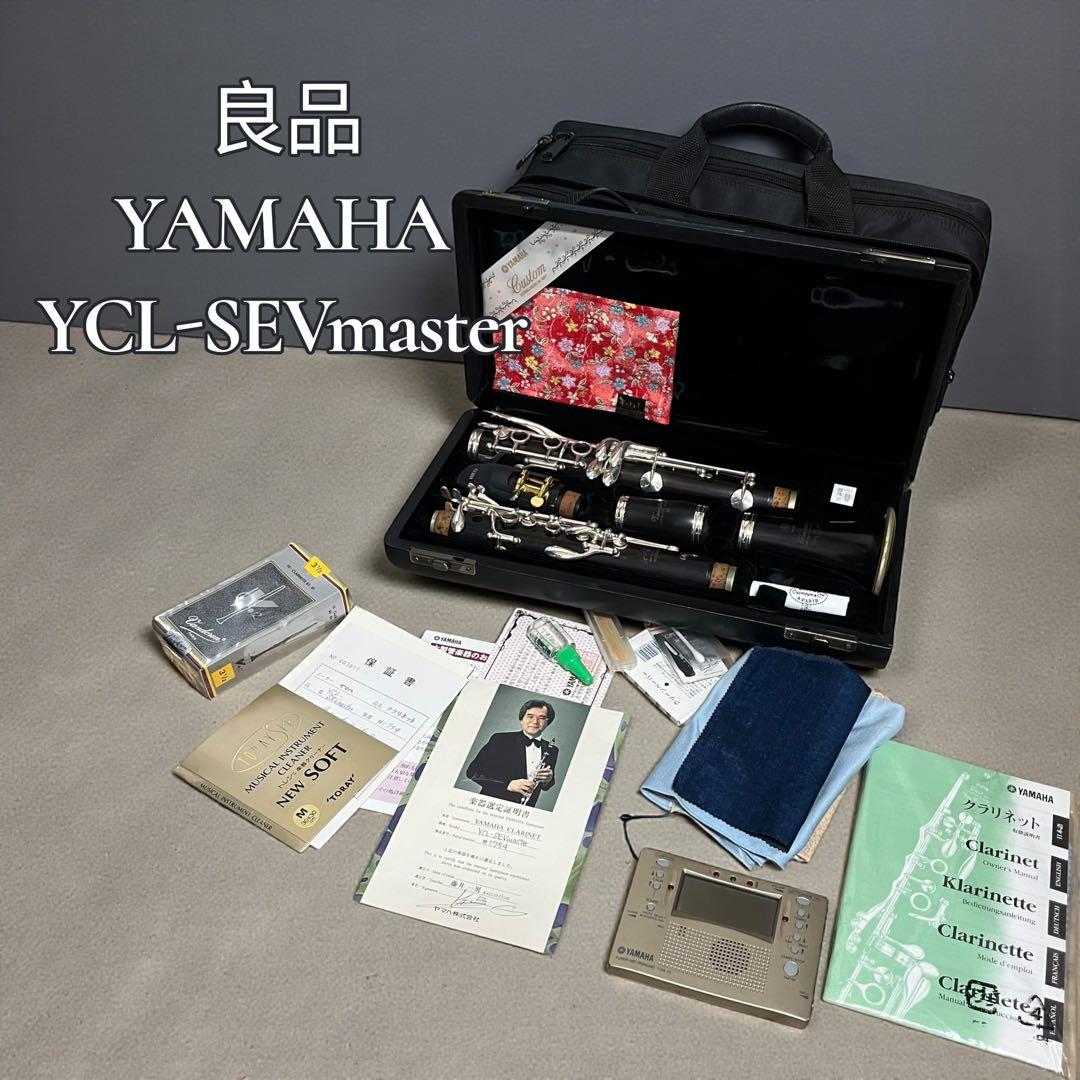 【良品】YAMAHA YCL-SEVmaster クラリネット 選定証明書付き