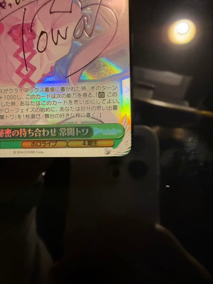 ヴァイスシュヴァルツ 秘密の待ち合わせ　常闇トワSP