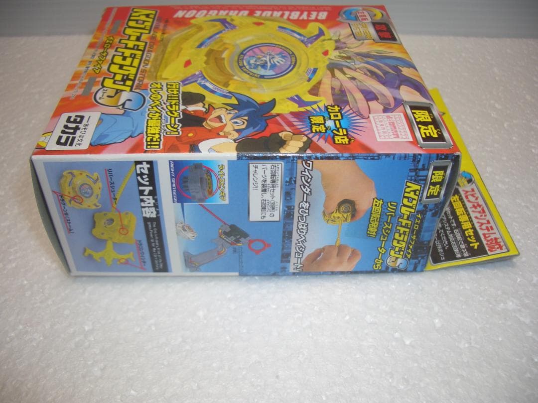 ベイブレードドラグーンS　シール付き　イエローサファイア　限定　2001年　新品