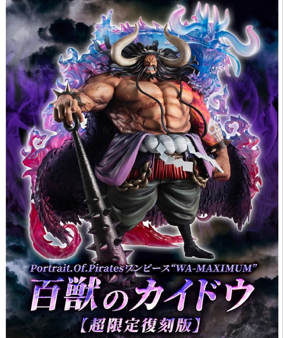 Portrait.Of.Pirates 百獣のカイドウ【超限定復刻版】