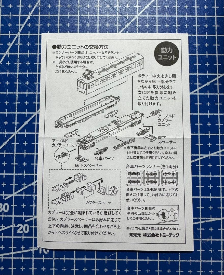 KATO 車輪、TOMIX パンタグラフ、鉄コレ 動力ユニット(TOMYTEC)