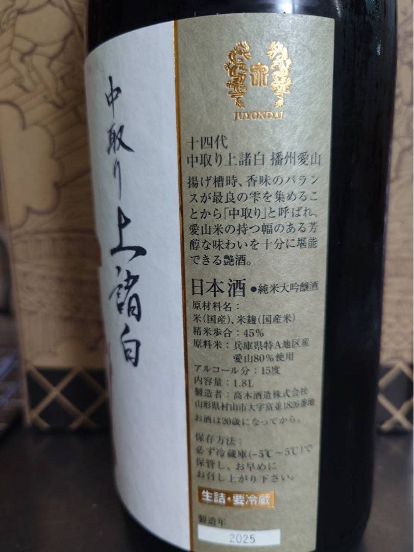 十四代 播州愛山 上諸白 1800ml