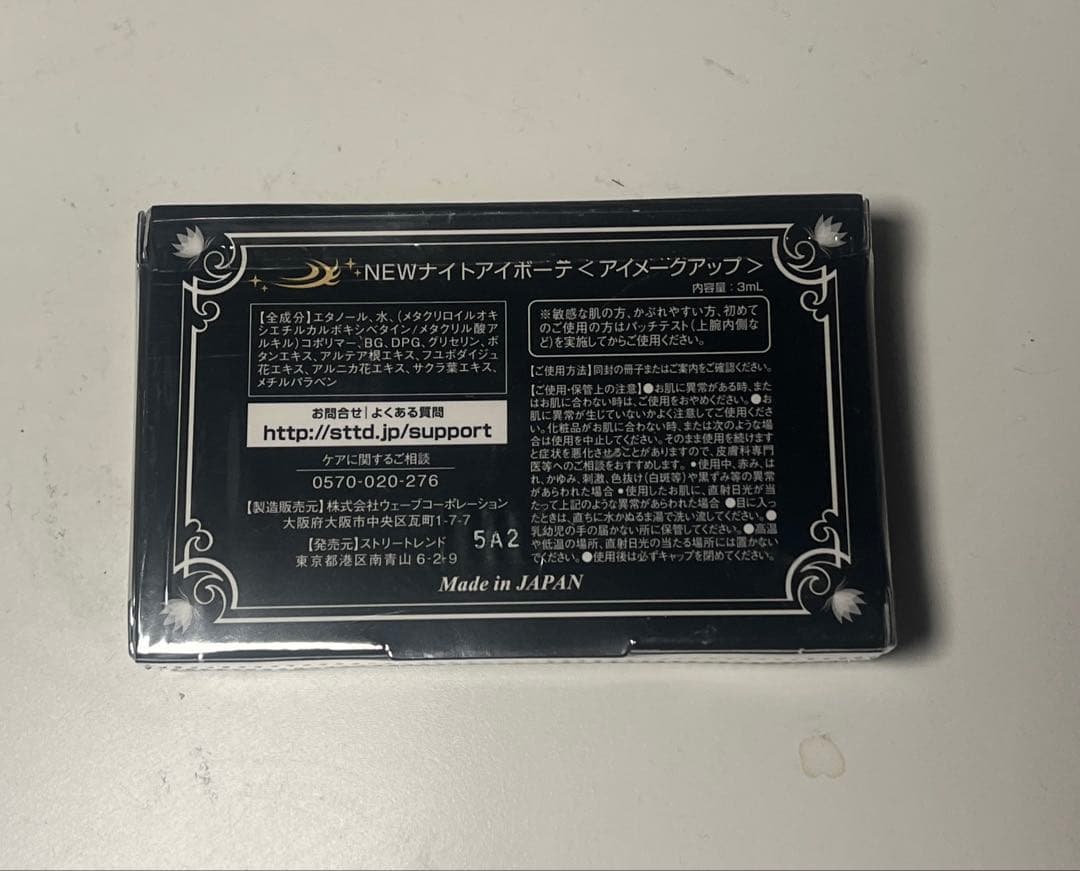 ナイトアイボーテ3個セット