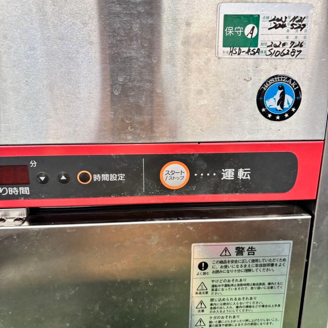 595 ホシザキ　消毒保管庫　送料設置無料　HSB-4SA 業務用家電　調理器具