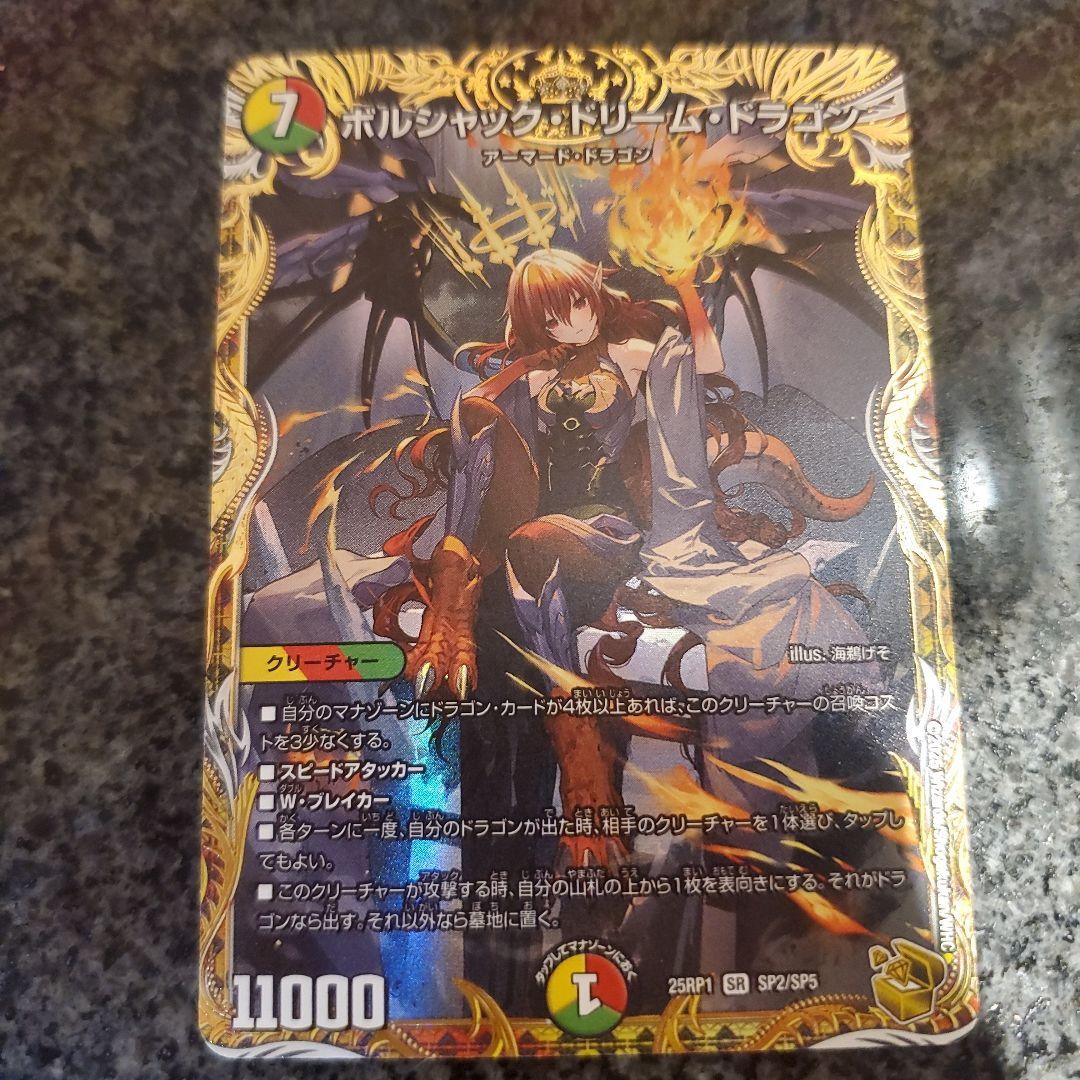 デュエルマスターズ ボルシャックドリームドラゴン 金トレジャー　②