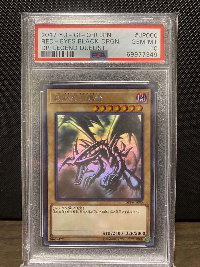 【PSA10】 真紅眼の黒竜 ホログラフィック