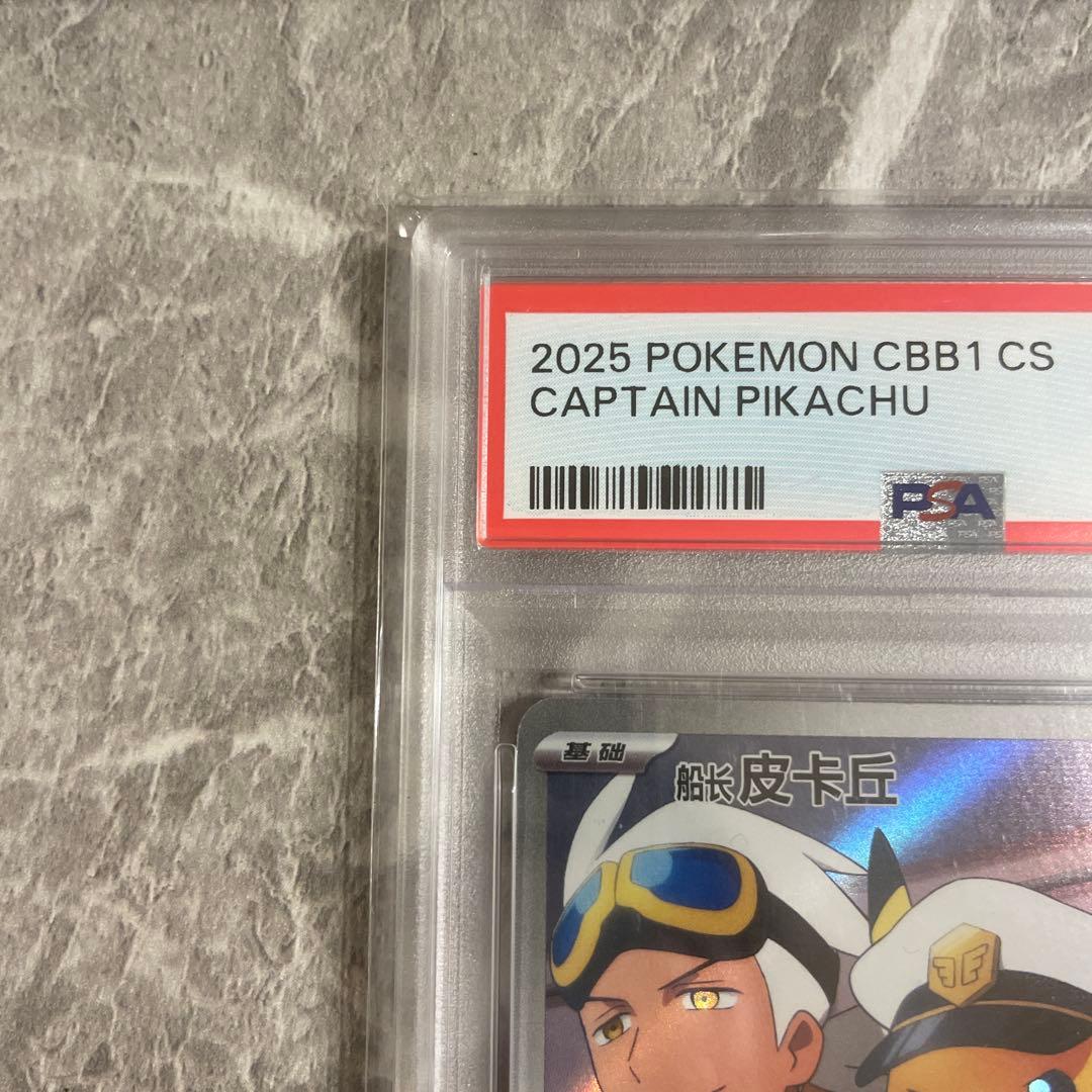 T*影様 ★レア❗️ 【PSA10】キャプテンピカチュウAR 中国語版　0709