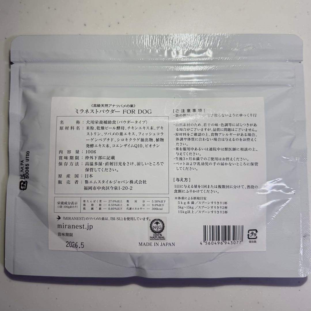 MIRANEST ミラネストパウダー 100g ツバメ 犬用