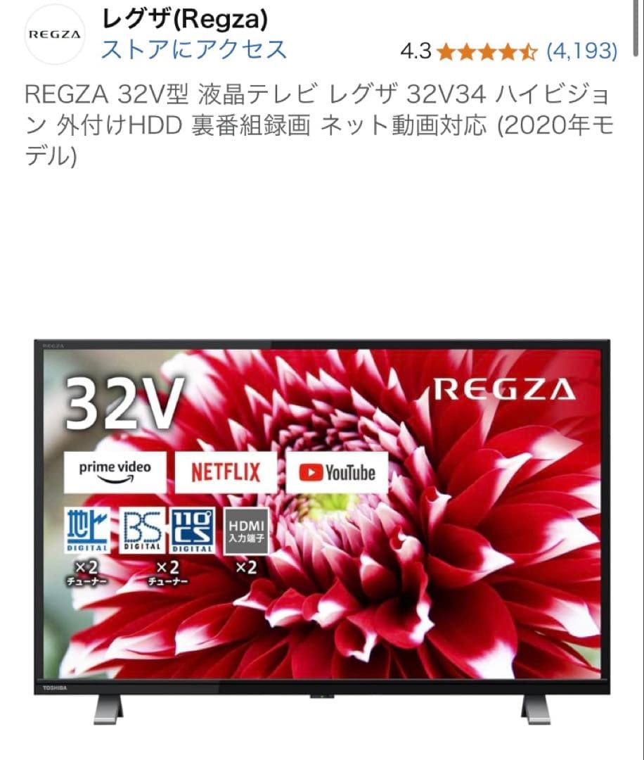 液晶テレビ 32V REGZA
