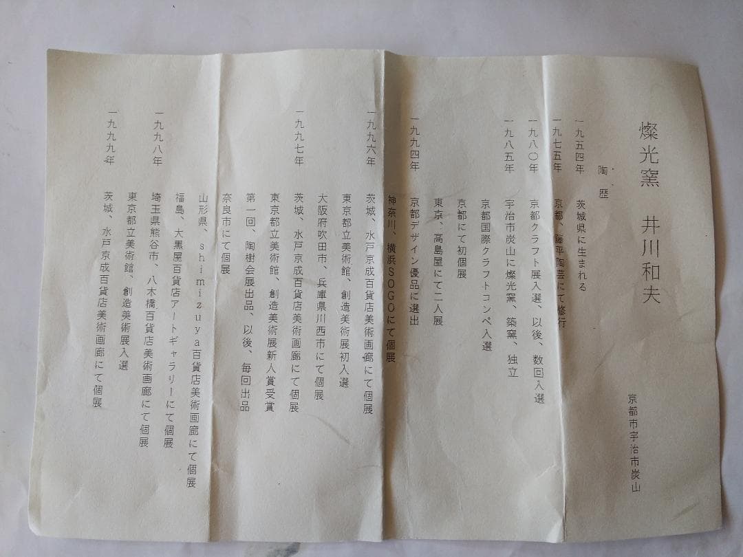 京焼 燐光窯 井川和夫 粉引 京の町 茶碗 共箱 共布 栞 茶道具 抹茶碗 新品