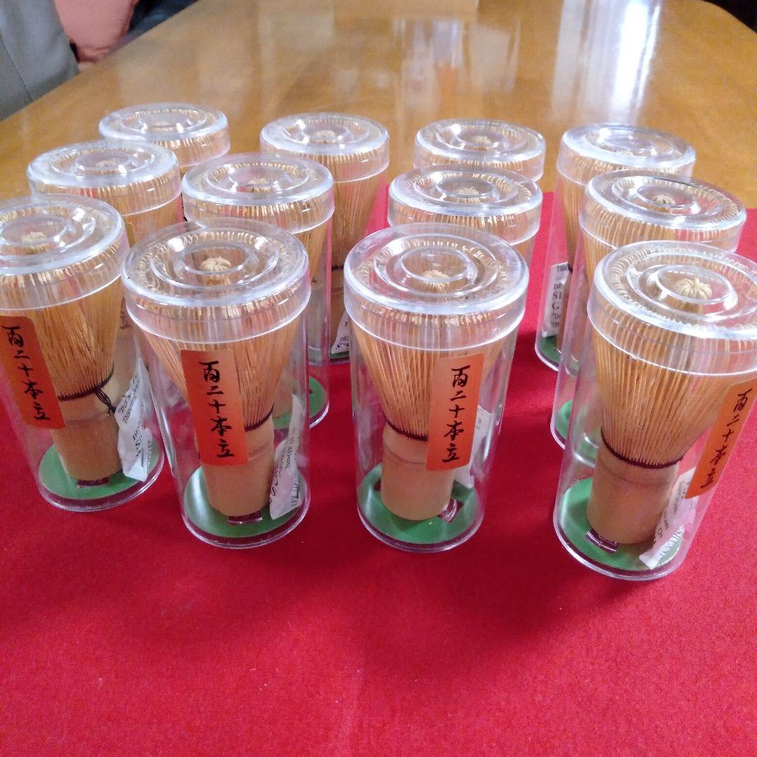 百二十本立　茶筅12個