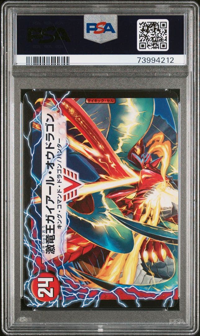 ガイアール・カイザー 激竜王ガイアール・オウドラゴン　PSA9