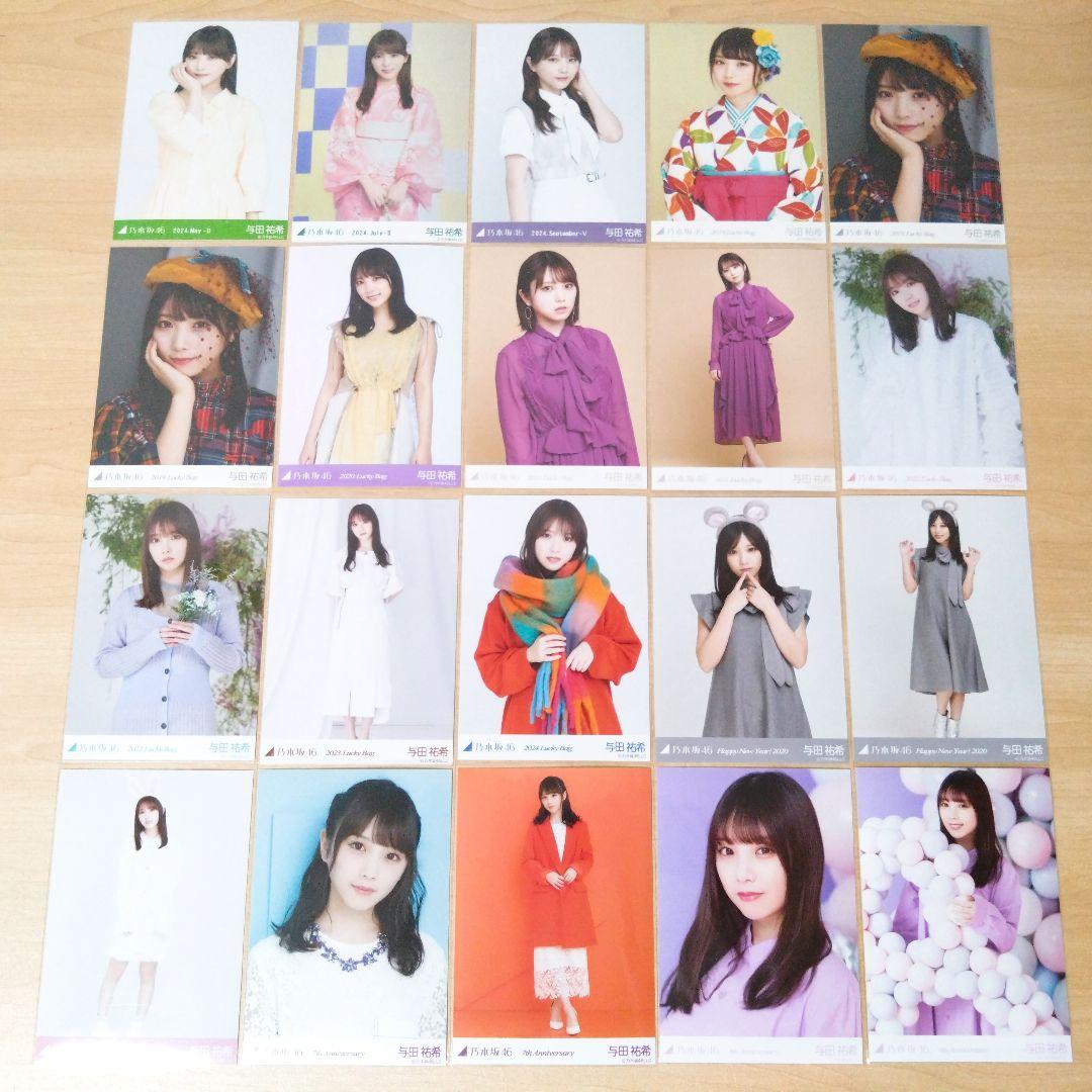 乃木坂46 与田祐希 生写真 まとめ売り セット売り