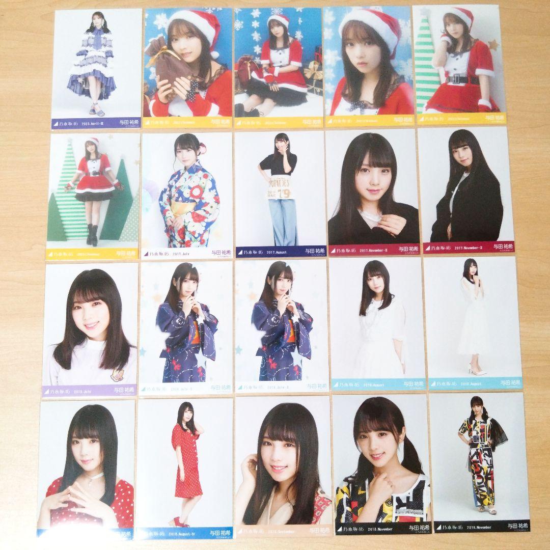 乃木坂46 与田祐希 生写真 まとめ売り セット売り