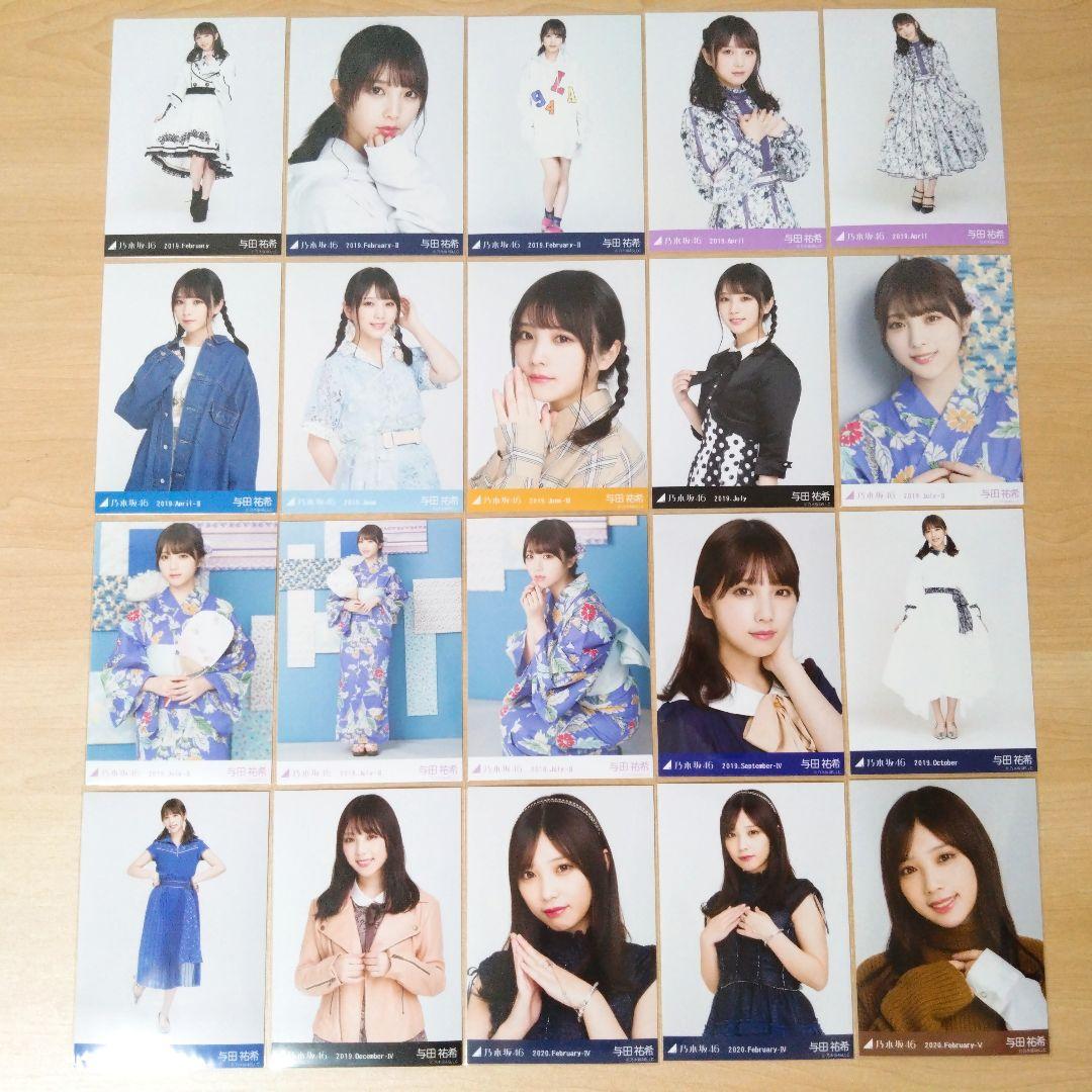 乃木坂46 与田祐希 生写真 まとめ売り セット売り