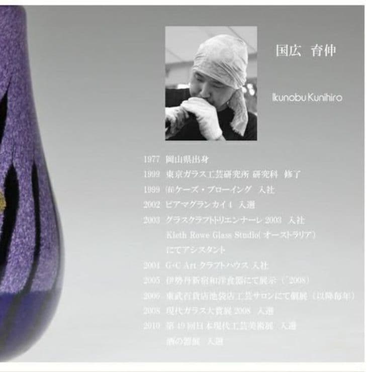 ガラス作家　「国広育伸」ガラスのお雛様