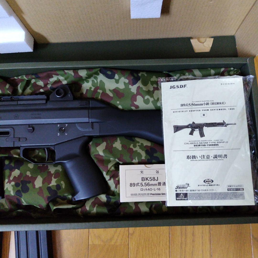 89式小銃5.56mm（予備マガジン2本付）　電動ガン