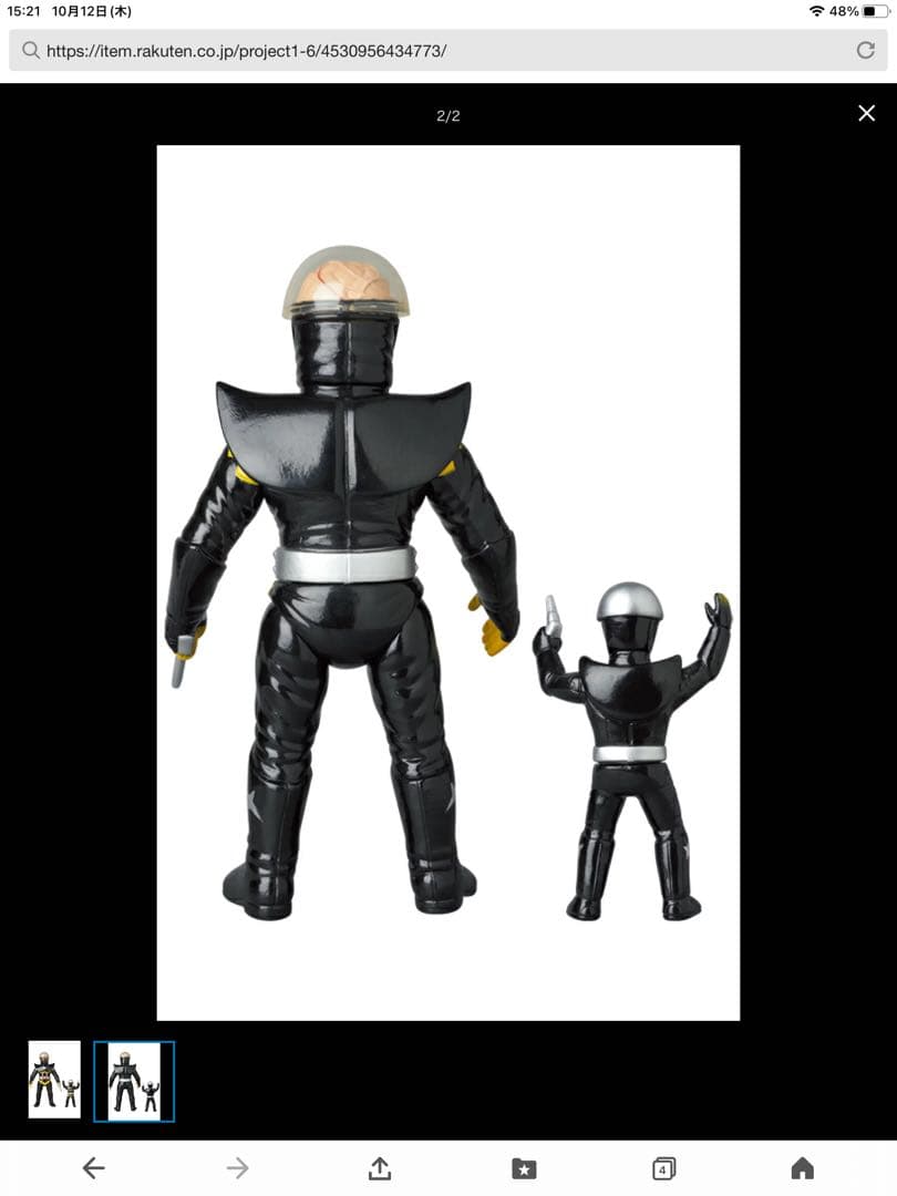 東映レトロソフビ　ギルハカイダー【ミニソフビ付き】新品未開封　メディコムトイ