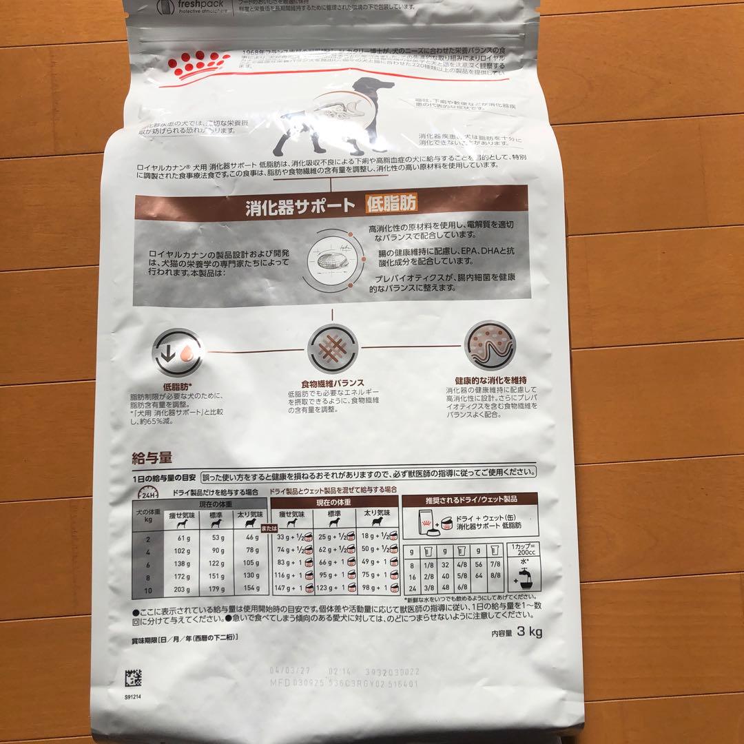 ロイヤルカナン消化器サポート低脂肪３kg