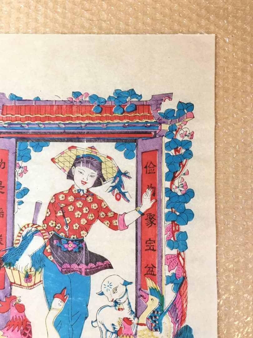 【縁起物】動物に囲まれる女性の版画　版画 中国 年画 縁起物 春節 節句 旧正月
