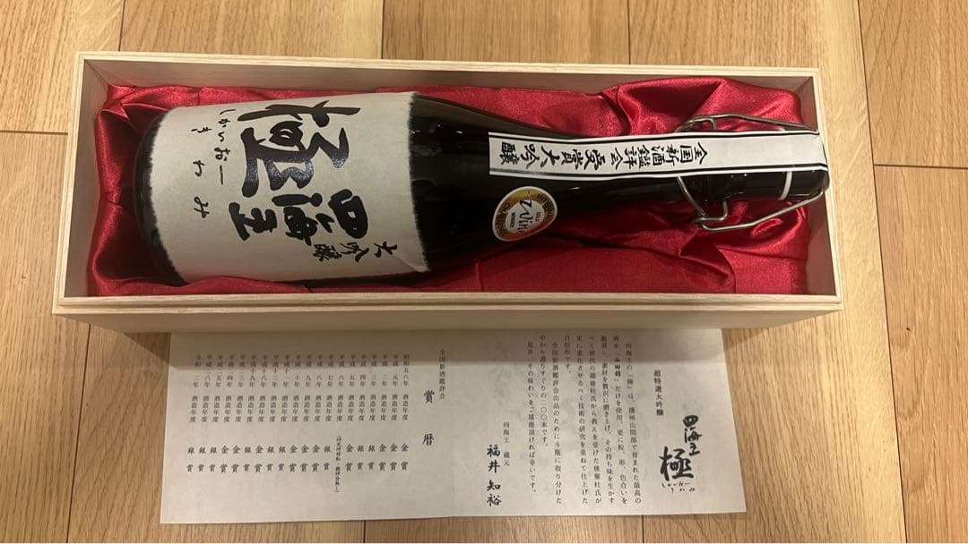 四海王 極 大吟醸 720ml